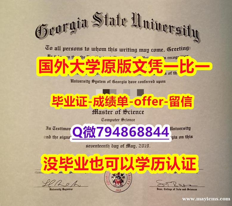 电子版毕业证《美国佐治亚州立大学毕业文凭,学位证书精仿】造假本科文凭证书 电子版毕业证《美国佐治亚州立大学毕业文凭,学位证书精仿】造假本科文凭证书