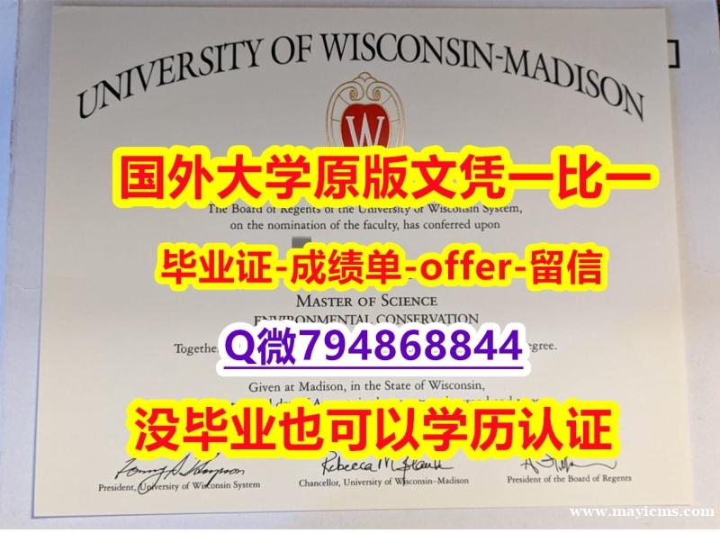一手制作《美国威斯康星大学麦迪逊分校毕业文凭,学位证书修改】购买硕士毕业证 一手制作《美国威斯康星大学麦迪逊分校毕业文凭,学位证书修改】购买硕士毕业证