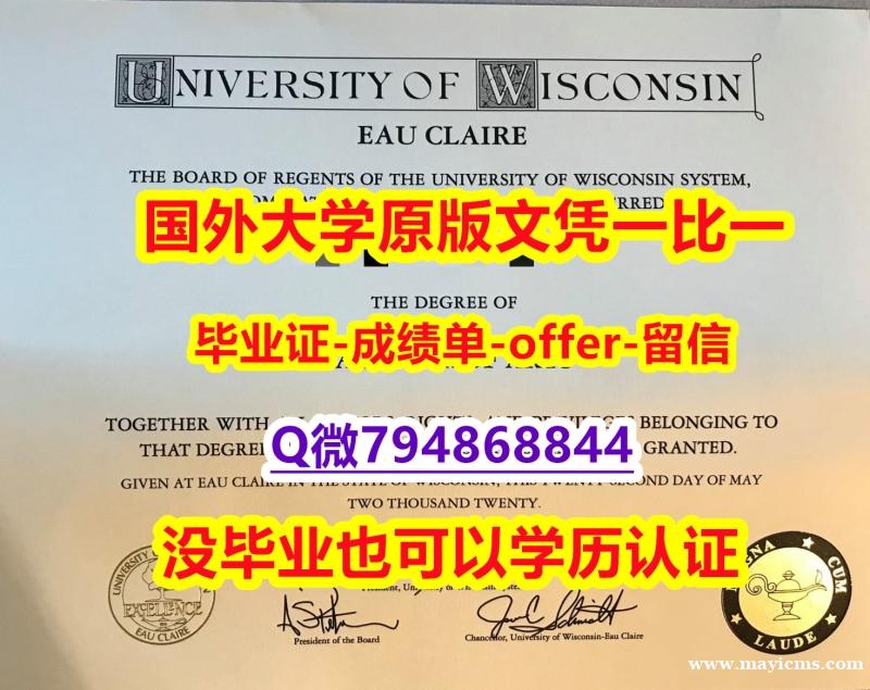 澳洲毕业证书《美国威斯康星大学欧克莱尔分校毕业文凭,学位证书24小时在线办】购买硕士学位证书 澳洲毕业证书《美国威斯康星大学欧克莱尔分校毕业文凭,学位证书24小时在线办】购买硕士学位证书