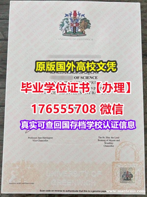 购买Greenwich毕业证成绩单176555708微信格林威治大学毕业证文凭证书造假学历认证 购买Greenwich毕业证成绩单176555708微信格林威治大学毕业证文凭证书造假学历认证