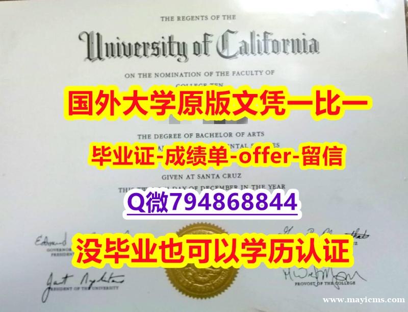 本科毕业证书《美国加州大学圣克鲁兹分校毕业文凭,学位证书本科证书】补办文凭证书 本科毕业证书《美国加州大学圣克鲁兹分校毕业文凭,学位证书本科证书】补办文凭证书