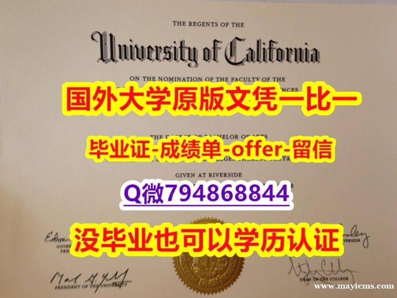 造假本科学位证书《美国加州大学河滨分校毕业文凭,学位证书学历】海外文凭认证办理 造假本科学位证书《美国加州大学河滨分校毕业文凭,学位证书学历】海外文凭认证办理