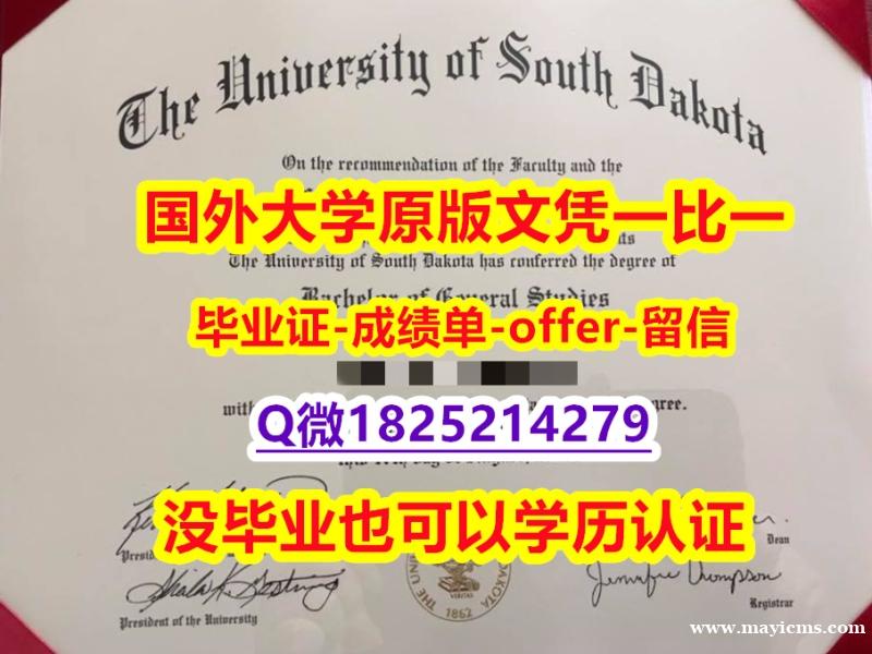 哪里能办【美国南达科他州立大学学位证书硕士offer】1825214279微Q留学生办理】补办硕士文凭证书 哪里能办【美国南达科他州立大学学位证书硕士offer】1825214279微Q留学生办理】补办硕士文凭证书