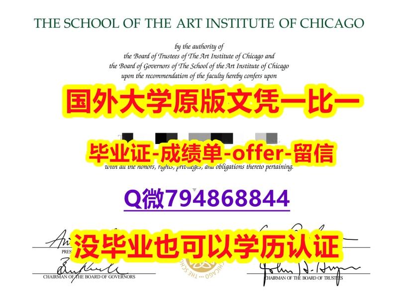 【留学德国】《美国芝加哥艺术学院毕业文凭,学位证书伪造案例】造假硕士毕业证 【留学德国】《美国芝加哥艺术学院毕业文凭,学位证书伪造案例】造假硕士毕业证
