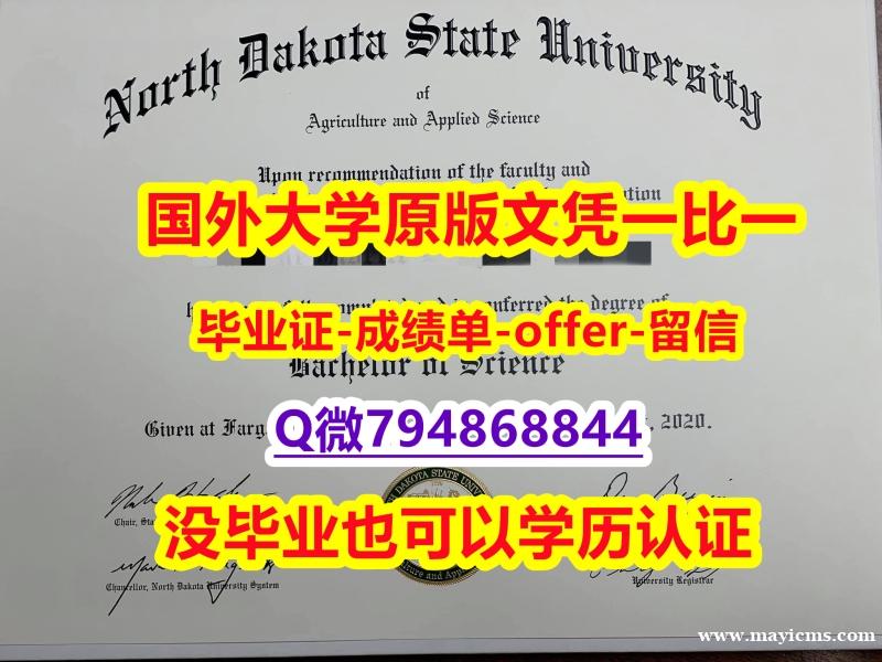 2022年最新版《美国北达科他州立大学毕业文凭,学位证书购买流程】造假研究生毕业证成绩单 2022年最新版《美国北达科他州立大学毕业文凭,学位证书购买流程】造假研究生毕业证成绩单