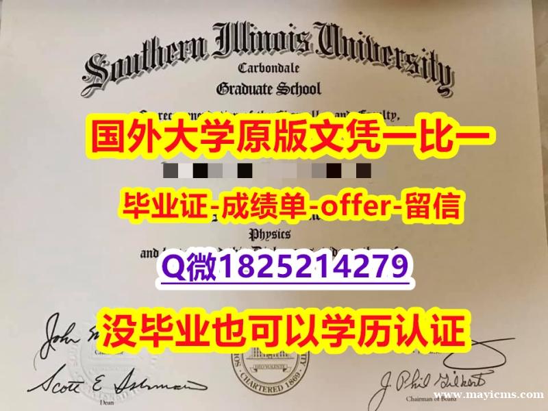 Topic Tag: 【美国南伊利诺伊大学卡本代尔校区大学学位证书硕士offer】1825214279微Q本科证书】外国文凭在国内可以用吗 Topic Tag: 【美国南伊利诺伊大学卡本代尔校区大学学位证书硕士offer】1825214279微Q本科证书】外国文凭在国内可以用吗
