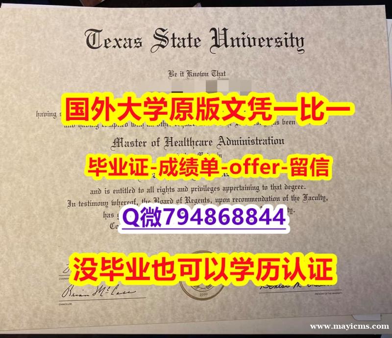 伪造文凭证书《美国德克萨斯州立大学毕业文凭,学位证书PDF版】补办本科毕业证 伪造文凭证书《美国德克萨斯州立大学毕业文凭,学位证书PDF版】补办本科毕业证