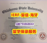 伪造研究生文凭证书《美国俄克拉荷马州立大学文凭证书硕士学历】办美国学历认证