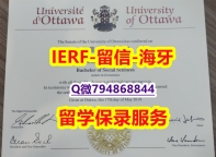 商业管理专业《加拿大渥太华大学文凭证书全套服务】补办硕士成绩单