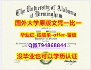 申请大学《美国阿拉巴马大学伯明翰分校毕业文凭,学位证书双学位】补办文凭证书