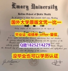 购买本科假学历【美国埃默里大学学位证书硕士offer】1825214279微Q怎么样造假】办理文凭证书
