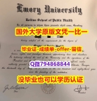 安全可靠《美国埃默里大学毕业文凭，学位证书造假案例】伪造硕士文凭证书