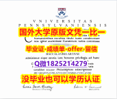 力学工程专业【美国宾夕法尼亚大学学位证书硕士offer】1825214279微Q学士学历】国外大学有毕业证