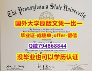 offer《美国宾夕法尼亚州立大学毕业文凭，学位证书改造】办理研究生学位证书