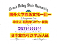 造假研究生文凭证书《美国大峡谷州立大学毕业文凭，学位证书博士offer】伪造本科成绩单