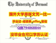 复刻假《美国佛蒙特大学毕业文凭，学位证书学历】假毕业证能查出来吗