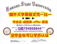 退学购买毕业证《美国堪萨斯州立大学毕业文凭,学位证书硕士offer】伪造本科毕业证