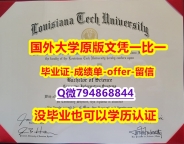 高仿《美国路易斯安那理工大学毕业文凭,学位证书-文凭证书是什么】购买硕士文凭证书