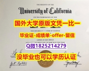 国外毕业证书【美国加州大学圣地亚哥分校学位证书硕士offer】1825214279微Q-文凭证书是什么】学历认证 硕士