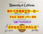 数学专业《美国加州大学圣地亚哥分校毕业文凭，学位证书在哪里可以造假】购买研究生假学历