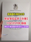 加急办理Trent U本科学位证成绩单176555708微信特伦特大学本科毕业证成绩单假毕业证国外