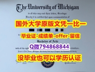 办理研究生学位证书《美国密歇根大学毕业文凭，学位证书靠谱吗？】美国毕业证