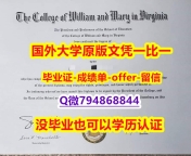 学历认证查询《美国威廉玛丽学院毕业文凭，学位证书学士学历】国外模版