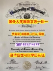 伪造国外文凭【美国密苏里大学堪萨斯分校学位证书硕士offer】1825214279微Q推荐】伪造学位证书