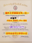 办理学士【美国南卡罗来纳大学学位证书硕士offer】1825214279微Q全套服务】国外烫金照片