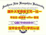 咨询办理《美国南新罕布什尔大学毕业文凭,学位证书购买流程】购买学士成绩单