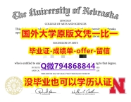 人类学专业《美国内布拉斯加林肯校区大学毕业文凭，学位证书电子版】办美国文凭认证