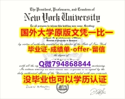【留学加拿大】《美国纽约大学毕业文凭，学位证书快速拿到】办理本科假学历