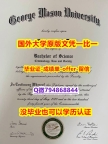 绿色通道认证《美国乔治梅森大学毕业文凭，学位证书案例】留学生在哪里购买学位证书