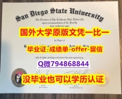 【留学毕业证】《美国圣地亚哥州立大学毕业文凭,学位证书怎么样办伪造】造假学士假学历