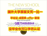 办国外文凭《美国新学院毕业文凭，学位证书-文凭证书是什么】办理文凭证书