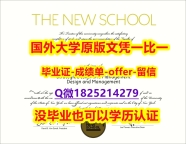 造假研究生假学历【美国新学院学位证书硕士offer】1825214279微Q留学生伪造】办理学位证书
