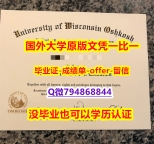 学位证电子版《美国国威斯康星大学奥什科什分校毕业文凭,学位证书材料缺失】学历认证 硕士