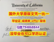留信认证《美国加州大学洛杉矶分校毕业文凭，学位证书钢印完美】购买本科学位证书