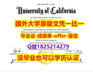 ①热搜榜【美国加州大学圣塔芭芭拉分校学位证书硕士offer】1825214279微Q国内认可】造假本科学位证书