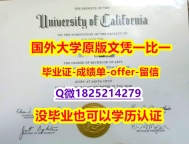《成品扫描》【美国加州大学圣克鲁兹分校学位证书硕士offer】1825214279微Q硕士证书】办理学士假学历
