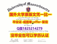 PDF格式学位证书【美国麻省大学洛威尔分校学位证书硕士offer】1825214279微Q在哪里可以办理】伪造硕士文凭证书