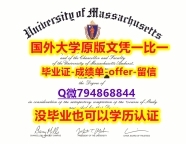 毕业证书多少钱《美国麻省大学波士顿分校毕业文凭，学位证书修改】补办硕士文凭证书