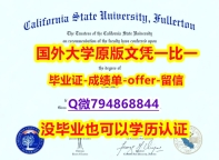 最新版学位证《美国加州州立大学富勒顿分校毕业文凭,学位证书多少钱】外国文凭在国内可以用吗