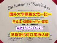 留信认证多少钱【美国南达科他州立大学学位证书硕士offer】1825214279微Q-文凭证书是什么】造假硕士文凭证书