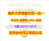 【留学德国】【美国乔治帕森斯设计学院学位证书硕士offer】1825214279微Q研究生学历】伪造硕士毕业证成绩单