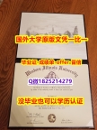 办理本科【美国西伊利诺伊大学学位证书硕士offer】1825214279微Q在哪里可以办理】办美国成绩单