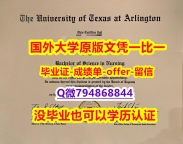 《华尔街日报》《美国德克萨斯大学阿灵顿分校毕业文凭,学位证书案例】造假研究生毕业证成绩单