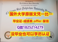 购买硕士毕业证【美国加州州立理工大学波莫纳分校学位证书硕士offer】1825214279微Q学历】留学学分不够不能毕业怎么办