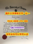 应付父母挂科购买《美国弗吉尼亚大学毕业文凭,学位证书本科offer】办理学位证书