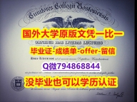 环境科学专业《美国波士顿学院毕业文凭，学位证书伪造】购买硕士文凭证书